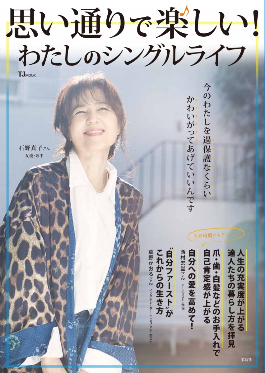 ラクに楽しく過ごすための 65点の暮らし方。 - 趣味