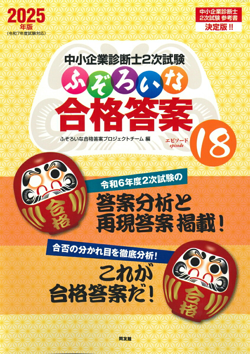 中小企業診断士２次試験対策問題集　ふぞろいシリーズ3冊まとめ売り 中小企業診断士2次試験 ふぞろいな再現答案3 | ふぞろいな合格