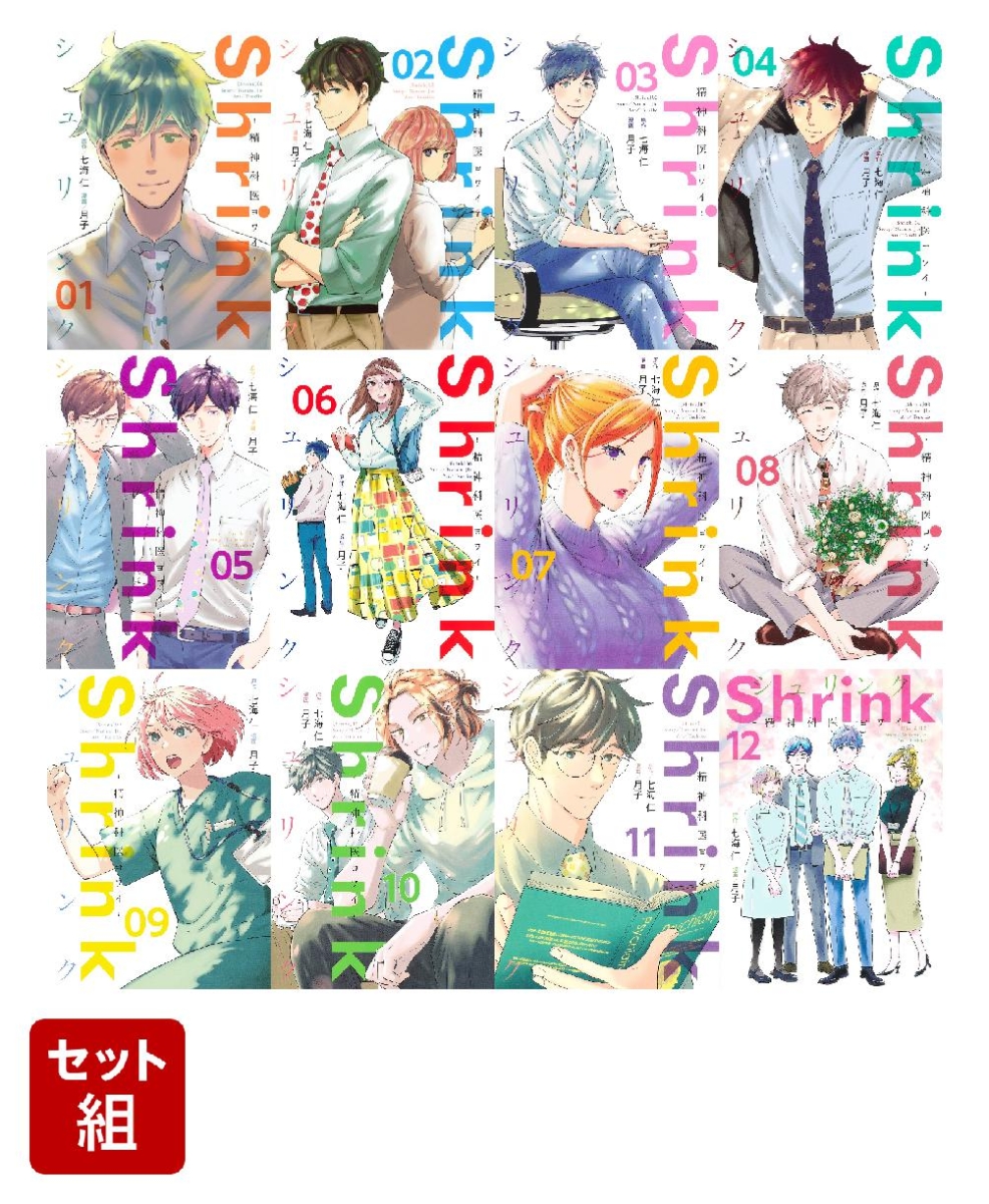 楽天ブックス: 【全巻】Shrink～精神科医ヨワイ～ 1-12巻セット - 月子 