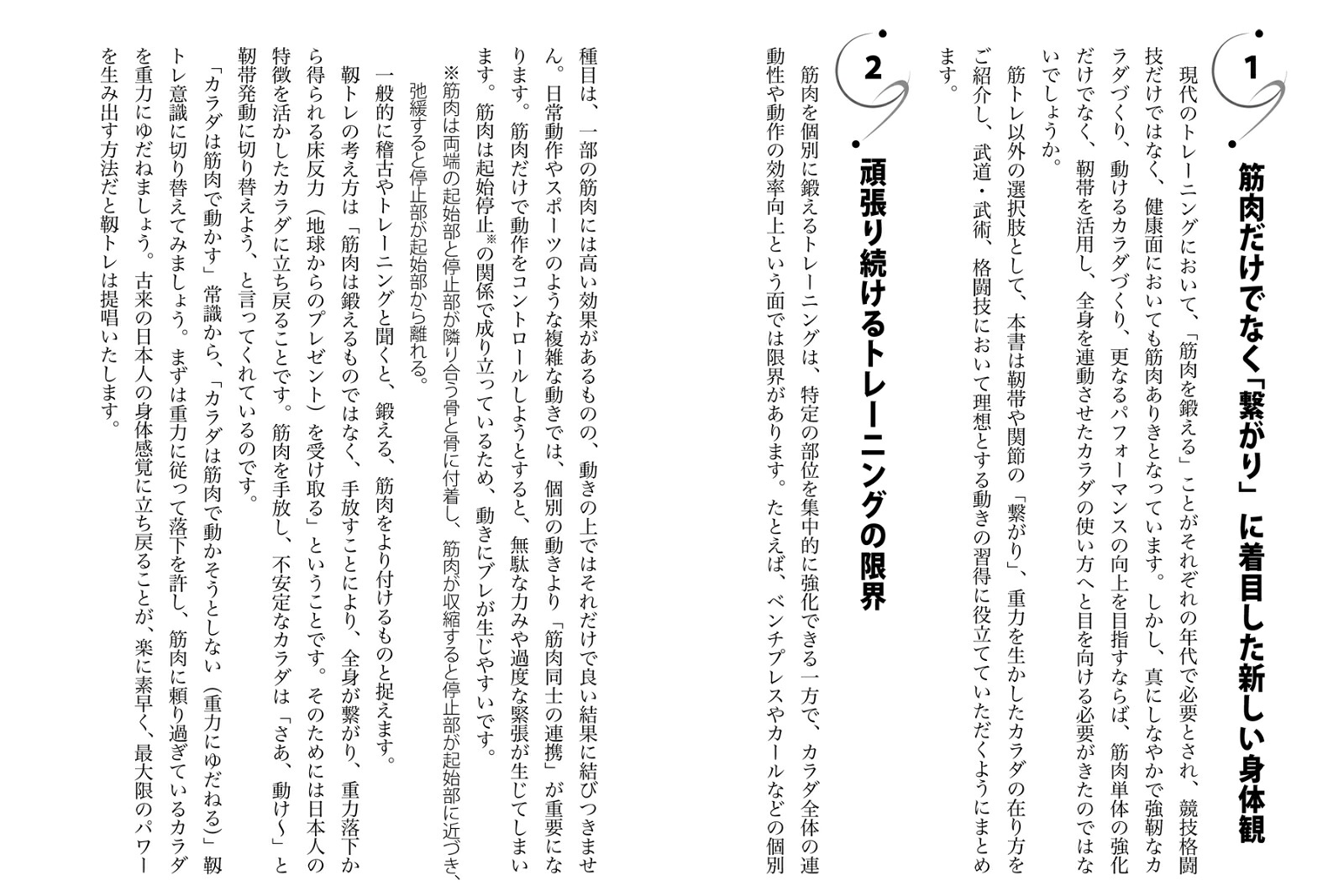 武道・武術のための靭トレ達人力を作る[加藤久弦]