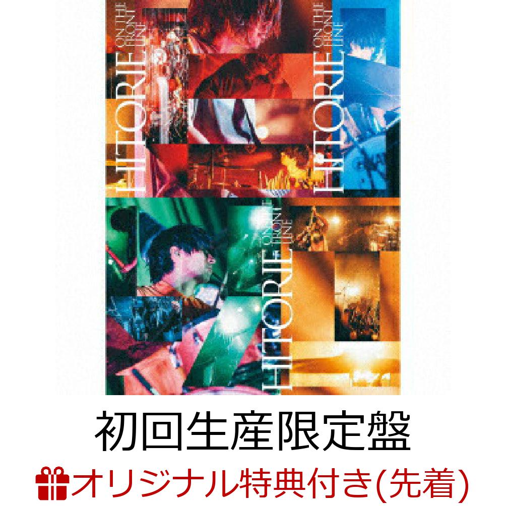 楽天ブックス: 【楽天ブックス限定先着特典】オン・ザ・フロントライン/センスレス・ワンダー[ReREC] (初回生産限定盤  CD＋2Blu-ray)(A4クリアファイル) - ヒトリエ - 2100013927689 : CD