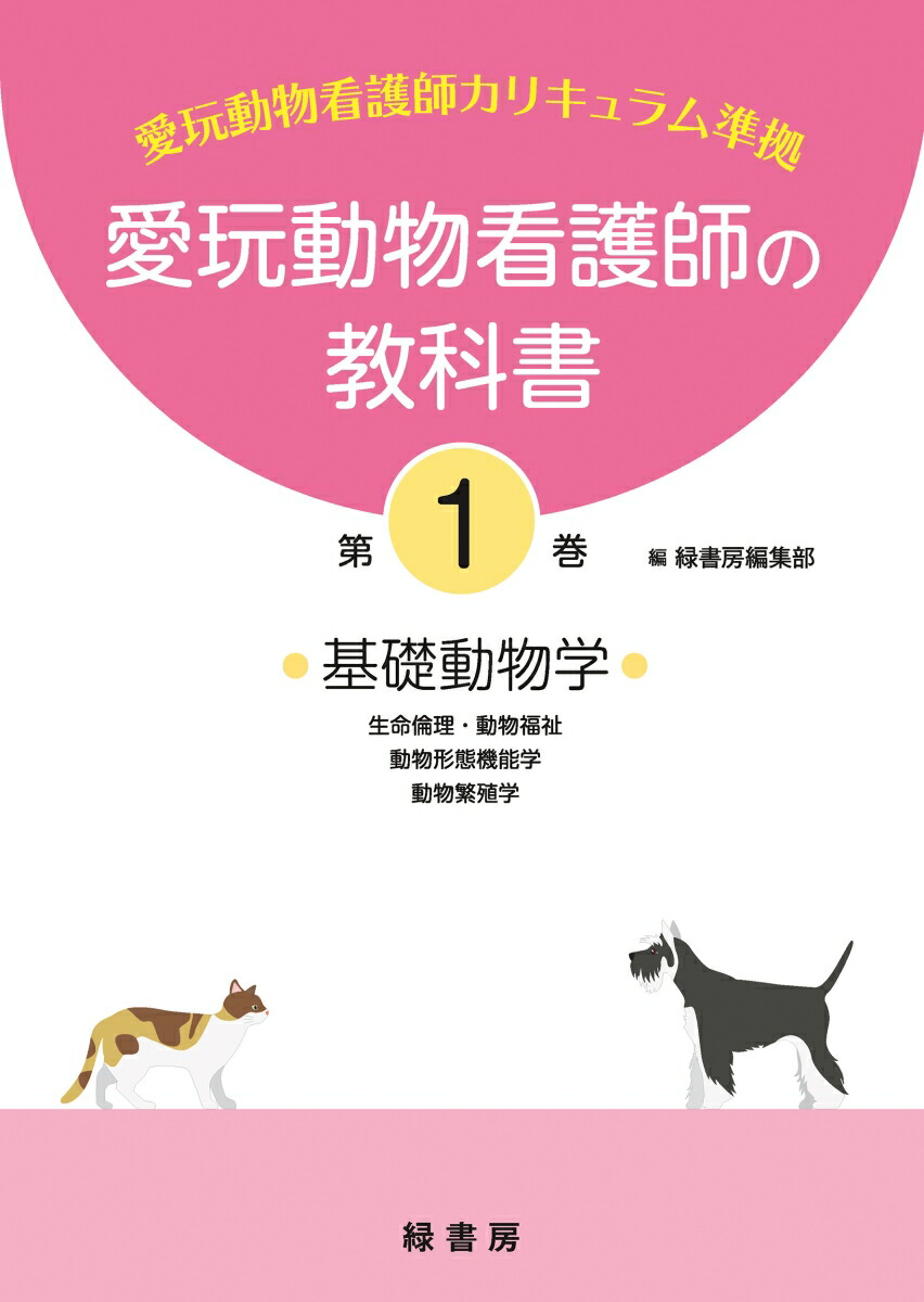 動物看護の教科書 新訂版 動物看護の教科書 新訂版 - メルカリ