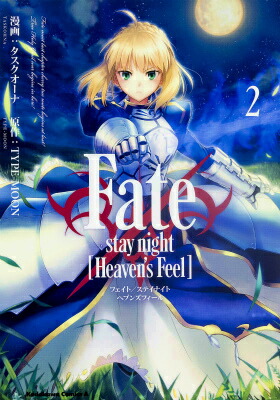 Fate/stay　night　［Heaven’s　Feel］　（2）画像