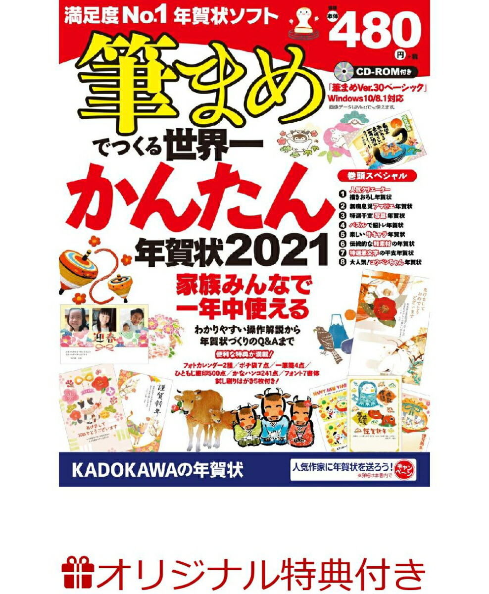 楽天ブックス 数量限定特典付き 筆まめでつくる世界一かんたん年賀状 21 年賀状素材集編集部 本 楽天ブックス 数量限定特典付き 筆まめでつくる世界一かんたん年賀状 21 年賀状素材集編集部 本