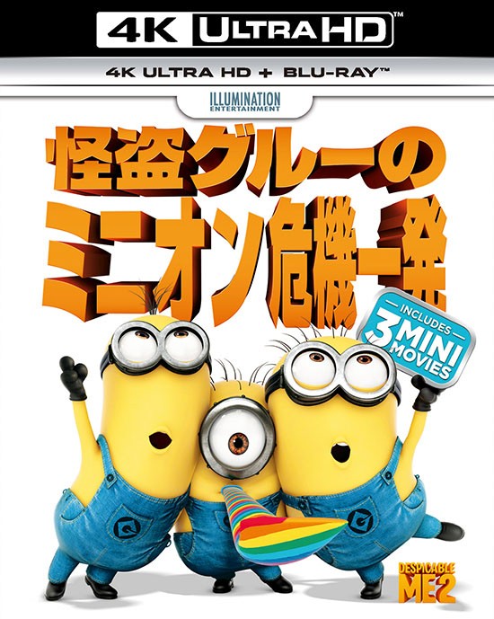 DVD 怪盗グルーのミニオン危機一髪 DESPICABLE ME２（98分） - アニメ