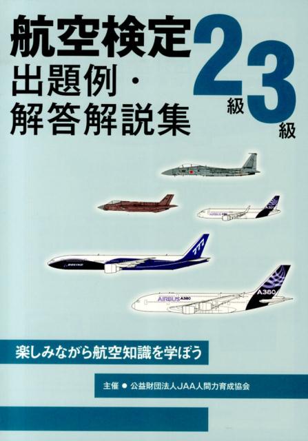 航空大学校 過去問 問題集 テキスト パイロット予備校+spbgp44.ru