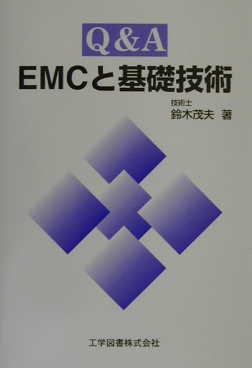 楽天ブックス: 電子技術者のための高周波設計の基礎と勘どころ
