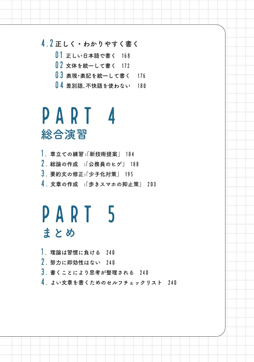 楽天ブックス で 結局なにが言いたいの と言わせない ロジカルな文章の書き方 超入門 本