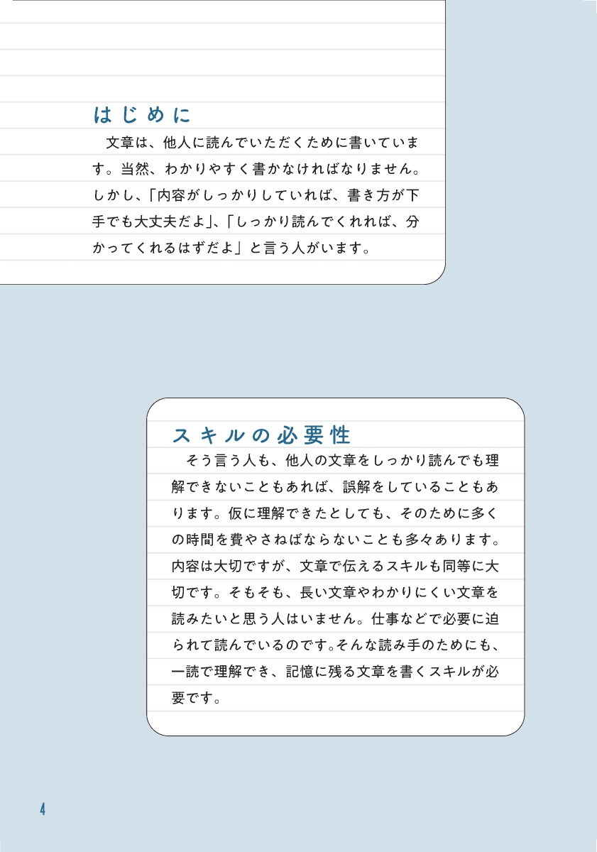 楽天ブックス で 結局なにが言いたいの と言わせない ロジカルな文章の書き方 超入門 本