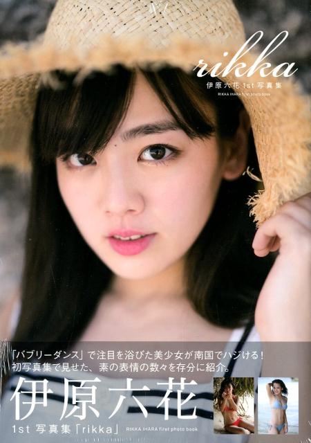 未再生】伊原六花 写真集 イベント限定DVD rikka