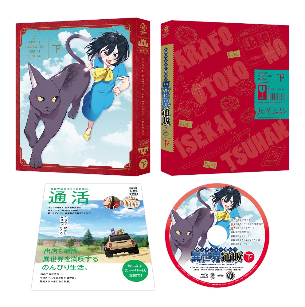 ブックス: アラフォー男の異世界通販 Blu-ray BOX 下巻【Blu-ray】 - 朝倉一二三 - 4988111667694 : DVD