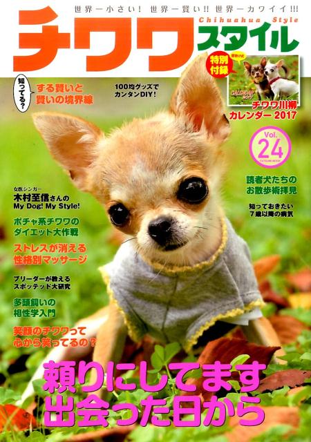 楽天ブックス チワワスタイル Vol 24 本