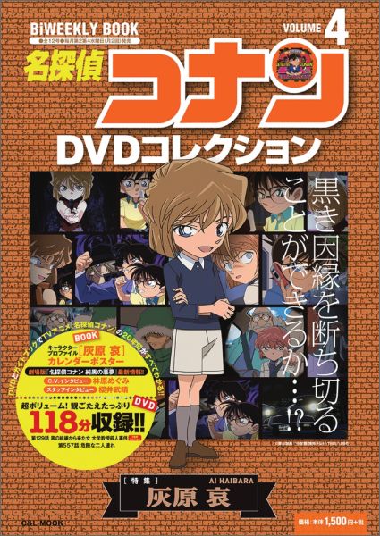 【新品未開封】名探偵コナン DVDコレクション7  4個セット