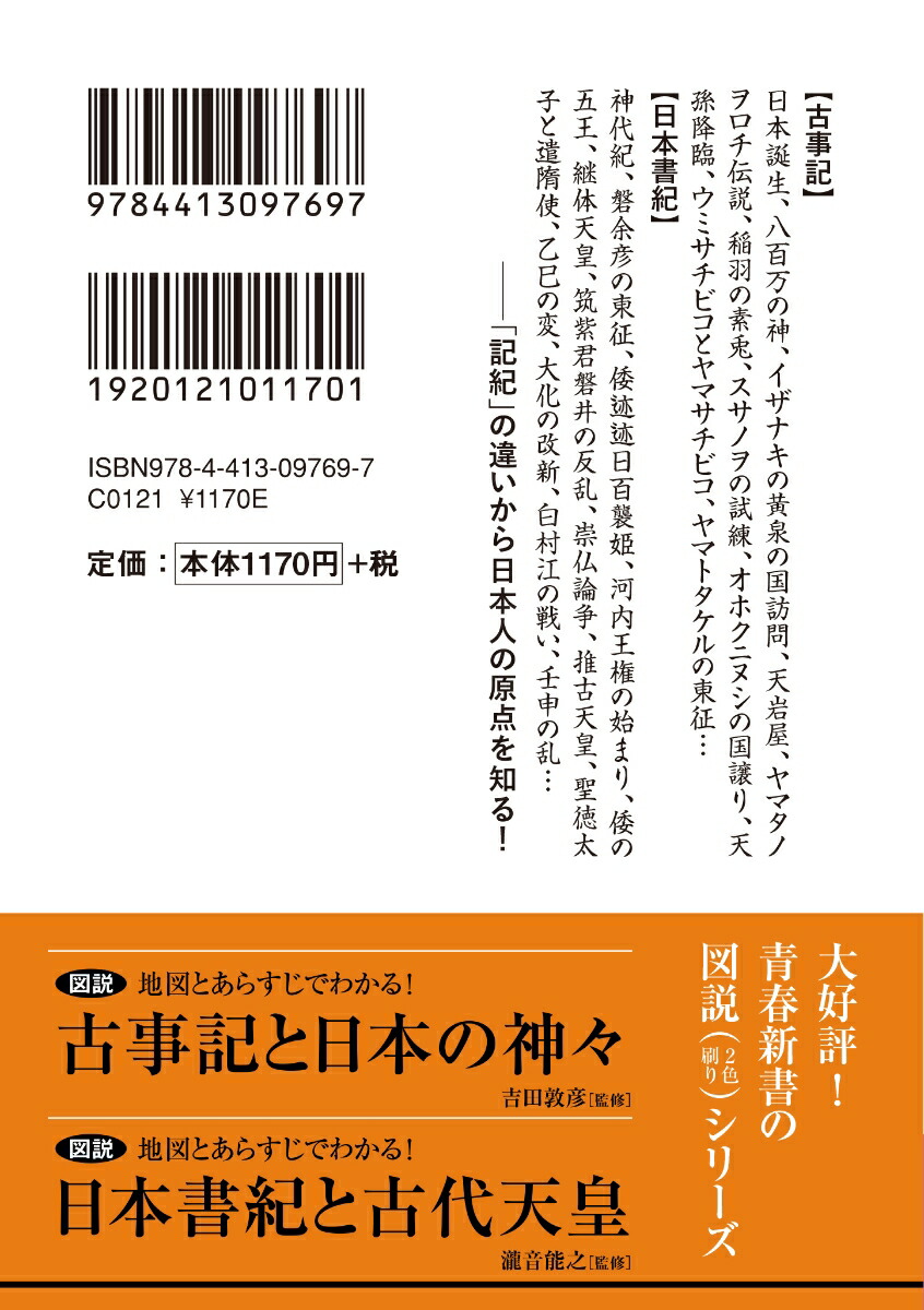 楽天ブックス 図説 地図とあらすじでわかる 古事記と日本書紀 坂本 勝 本