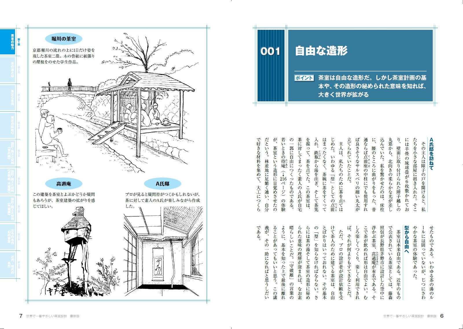 楽天ブックス 世界で一番やさしい茶室設計 最新版 本