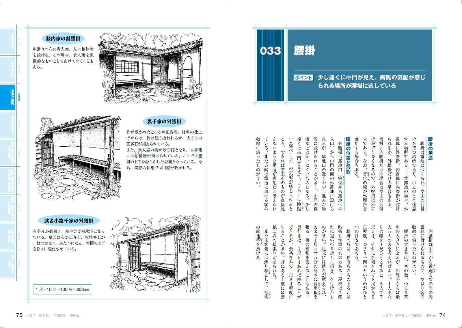 楽天ブックス 世界で一番やさしい茶室設計 最新版 本