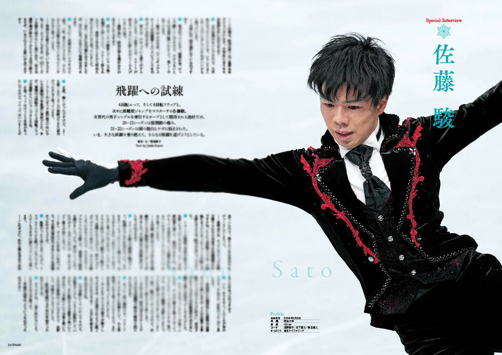 フィギュアスケート男子ファンブック クワドラプル アクセル