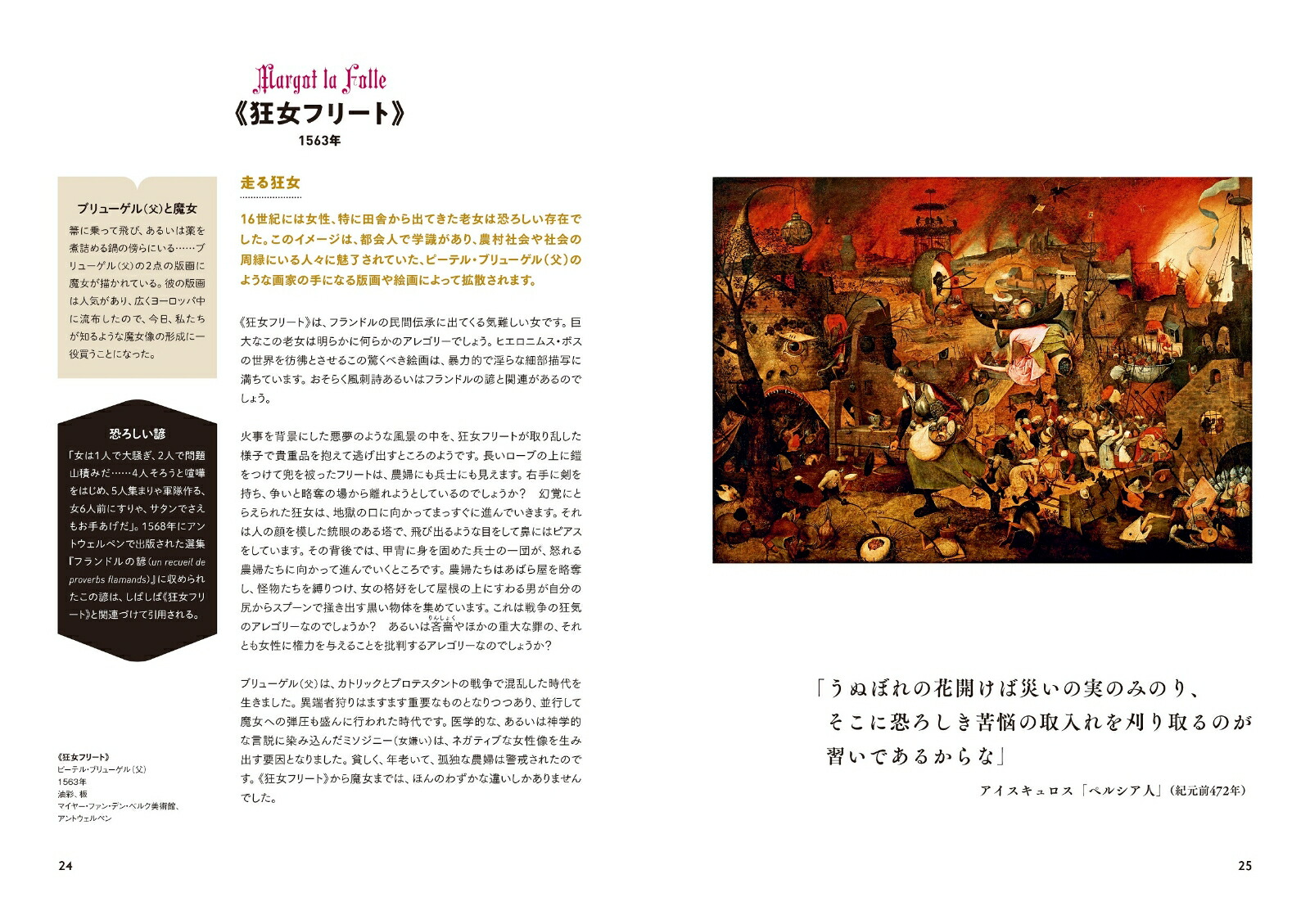 魔女絵の物語魔女をめぐる図像の歴史と変遷[アリックス・パレ]