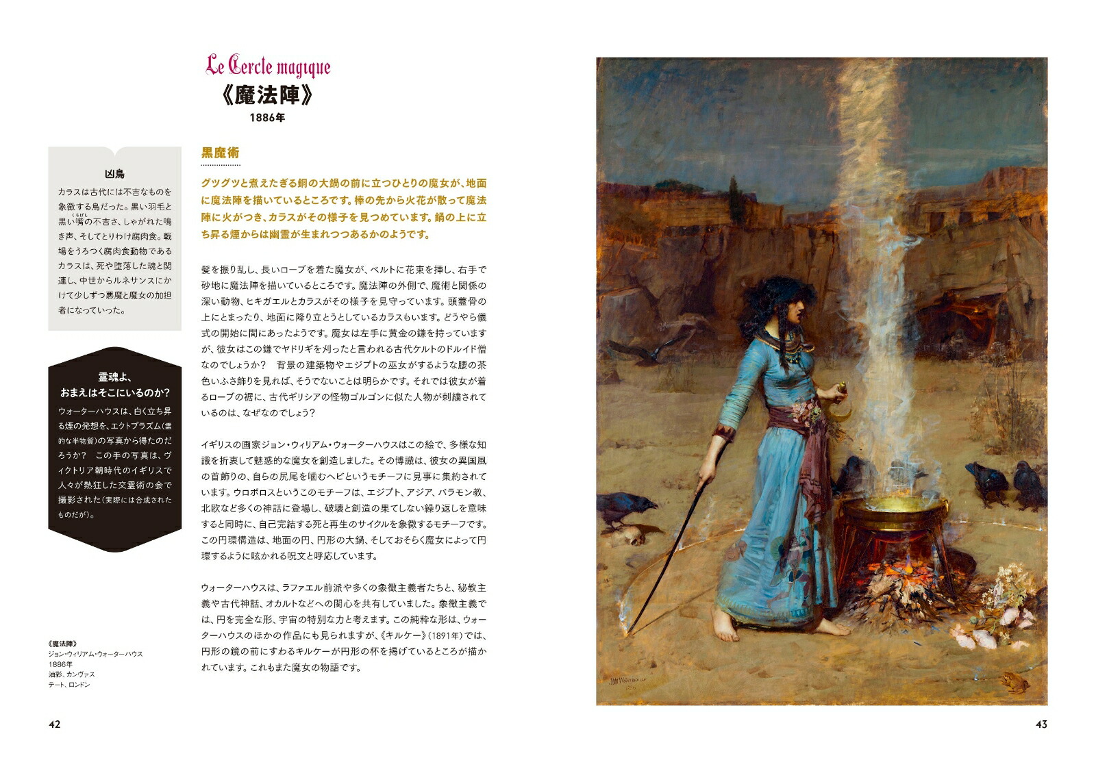 魔女絵の物語魔女をめぐる図像の歴史と変遷[アリックス・パレ]