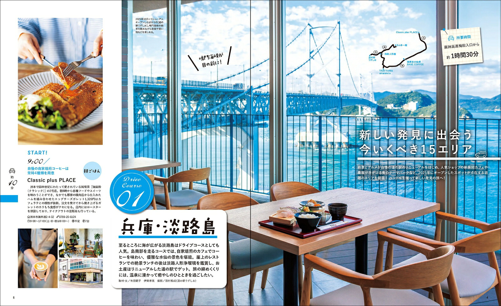 京阪神から行くおいしいドライブ2026（エルマガMOOK）