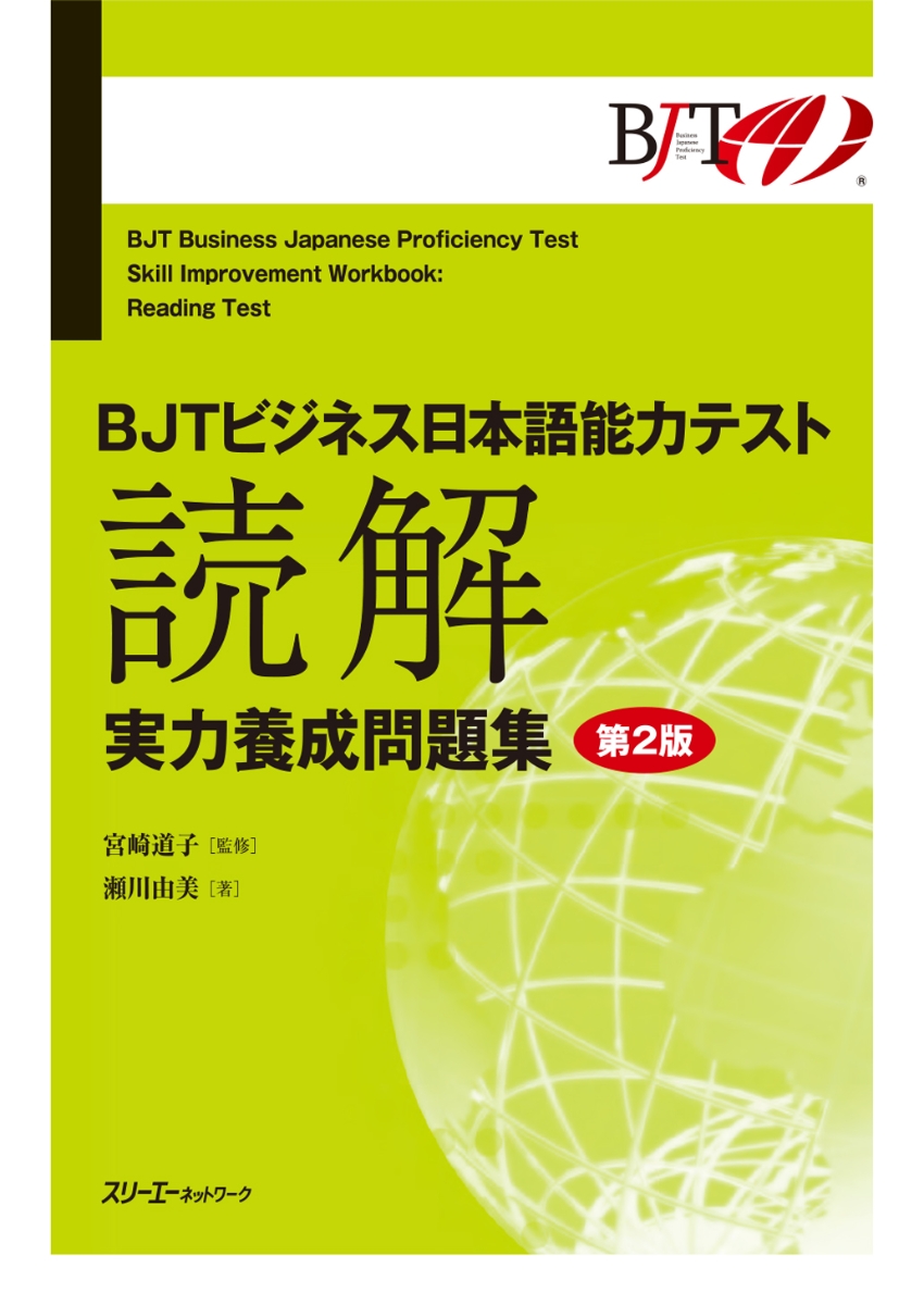 学ぼう!にほんご 中上級と練習問題集 - その他