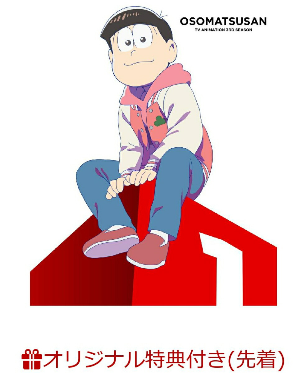 楽天ブックス 楽天ブックス限定先着特典 おそ松さん第3期 第1松 A5クリア アートカード V A Cv 櫻井孝宏 中村悠一 神谷浩史 福山潤 小野大輔 入野自由 鈴村健一 國立幸 上田燿司 飛田展男 斎藤桃子 ほか Dvd