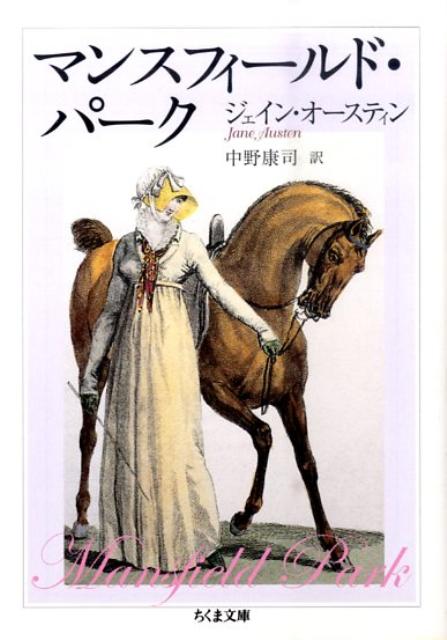 マンスフィールド・パーク 表紙
