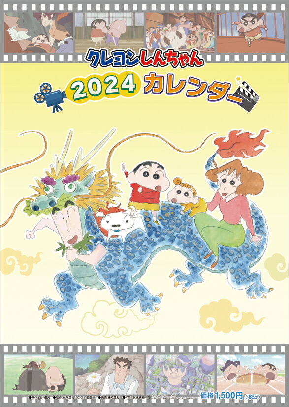 楽天ブックス: クレヨンしんちゃん（2024年1月始まりカレンダー