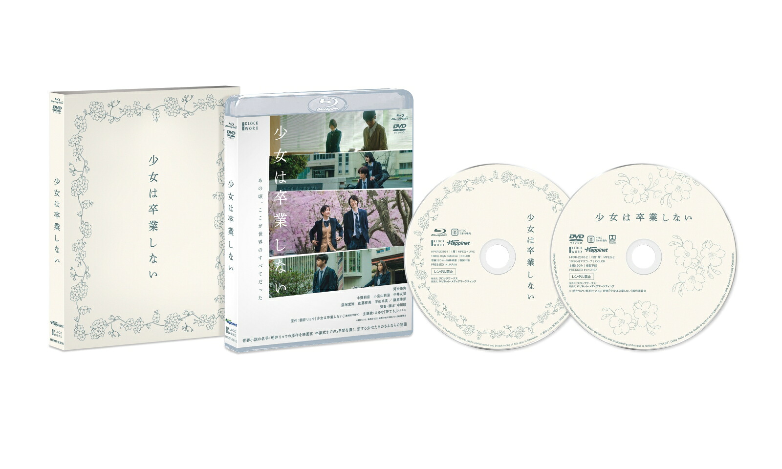 少女は卒業しない【Blu-ray】[河合優実]