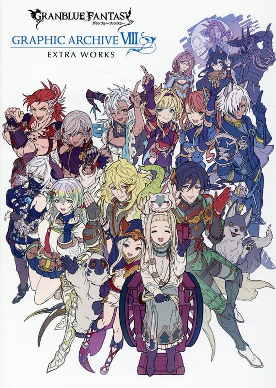 楽天ブックス Granblue Fantasy グランブルーファンタジー Graphic Archive 8 Extra Works ポストメディア編集部 編 本