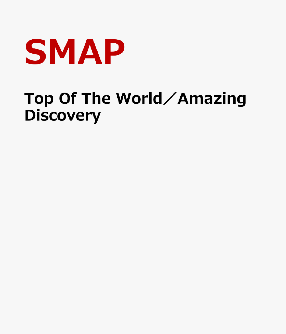 楽天ブックス Top Of The World Amazing Discovery Smap Cd