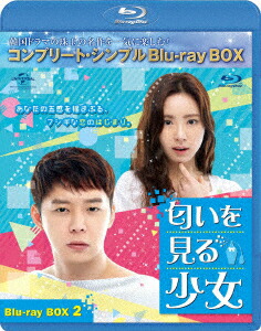 本当に信頼出来る店 楽天ブックス: BOX2＜コンプリート・シンプルBlu 匂いを見る少女 その他