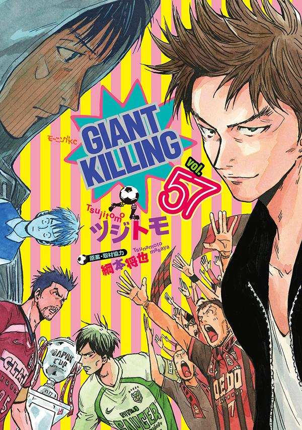 楽天ブックス Giant Killing 57 ツジトモ 本