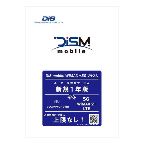 ブックス: DISM WiMAX+5GプラスSパッケージ 新規1年版 - DIS mobile(WiMAX) - 4527607037704 : PCソフト・周辺機器