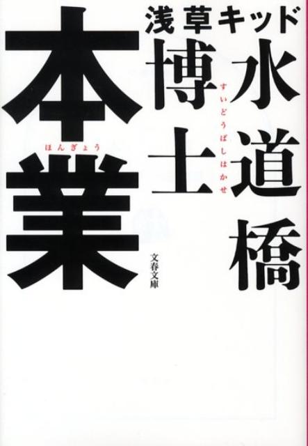 ふるさと納税 お笑い 男の星座 1 ２ 文春文庫 浅草キッド Richelieu Evaluationpropriete Ca