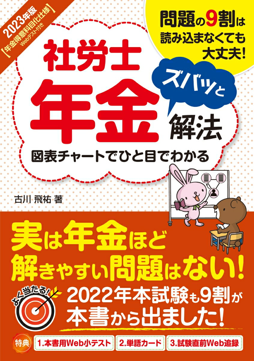 楽天ブックス: 2023年版 社労士年金ズバッと解法【年金得意科目化仕様