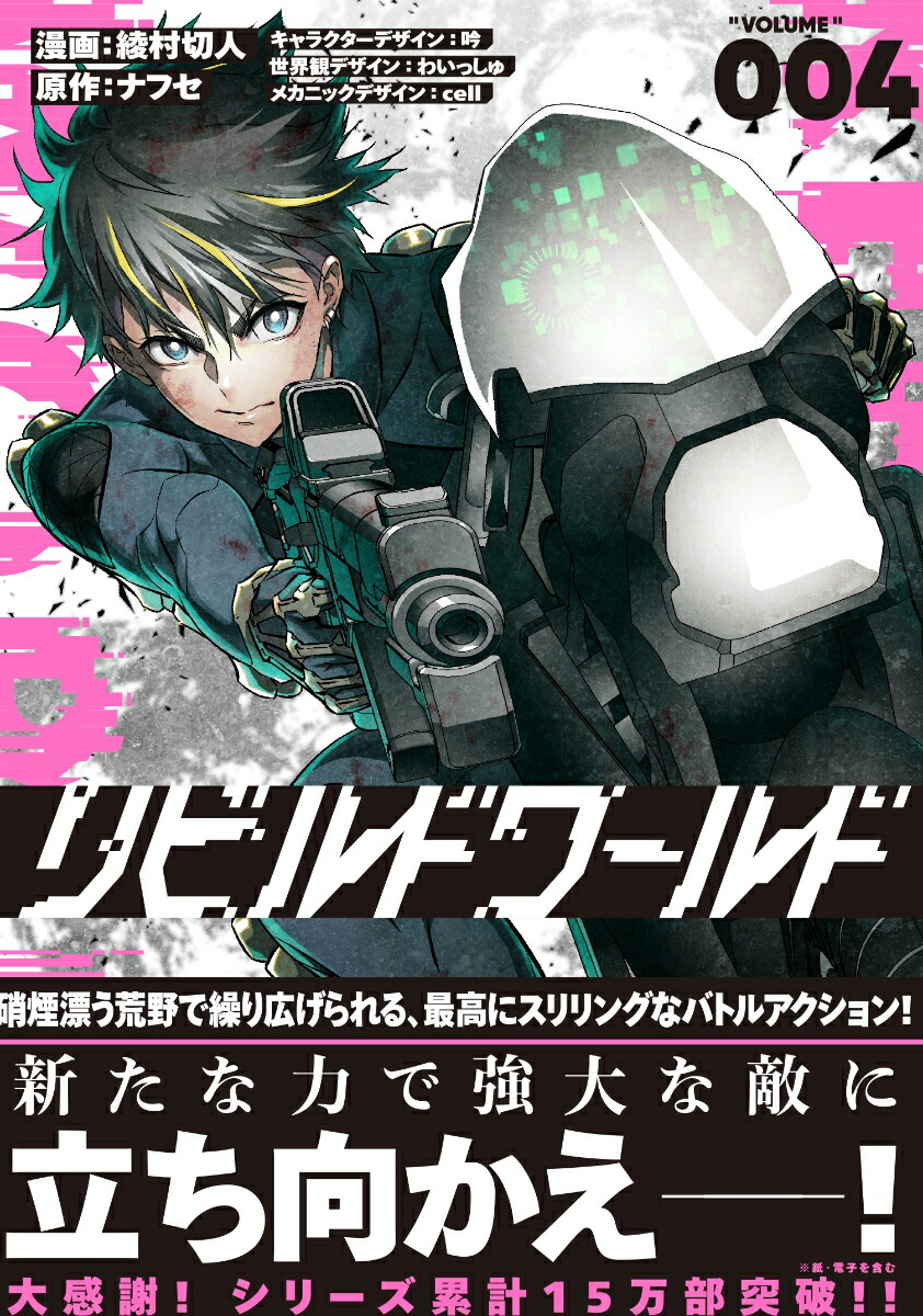 楽天市場】[新品]リビルドワールド (1-14巻 最新刊) 全巻セット : 漫画