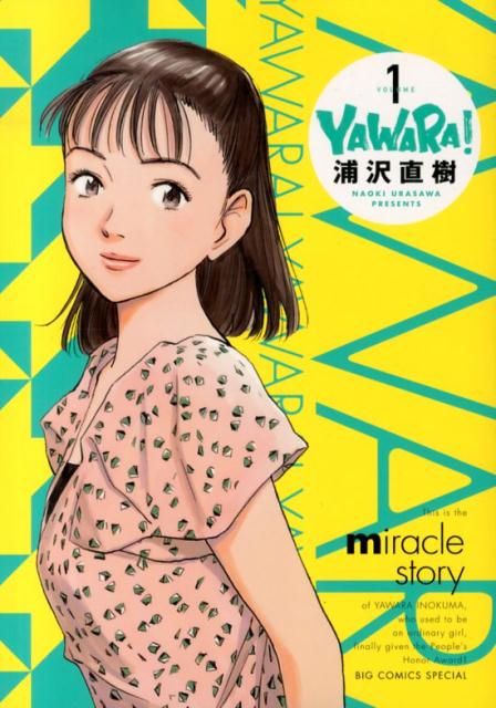 楽天ブックス: YAWARA！ 完全版（1） - 浦沢 直樹 - 9784091857705 : 本