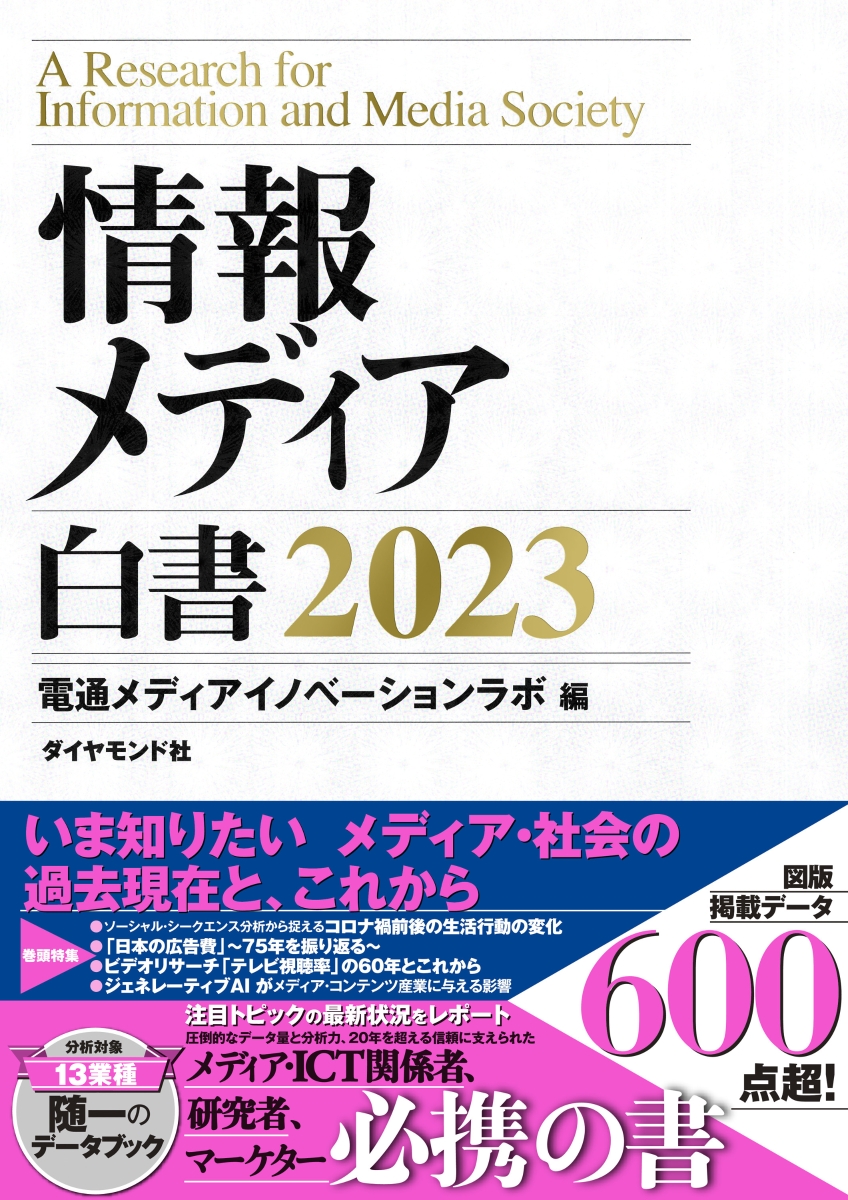 AI白書 2023