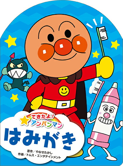楽天市場】【送料無料】はみがきあそび 0・1・2才のほん おでかけ版