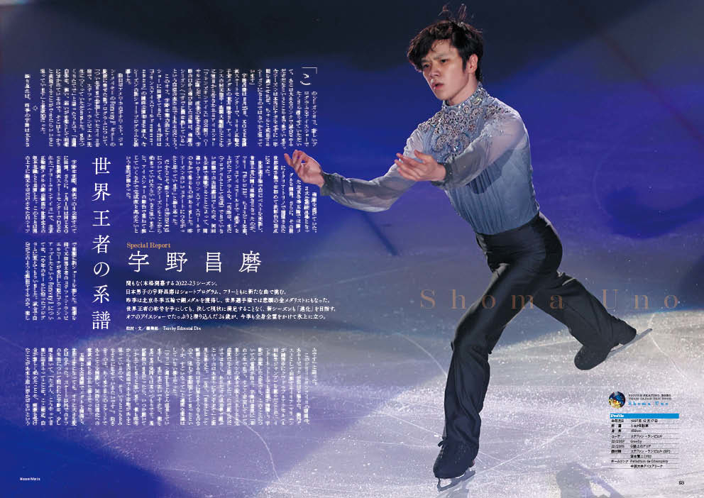 フィギュアスケート日本代表ファンブック（2022） 羽生結弦 （別冊山と