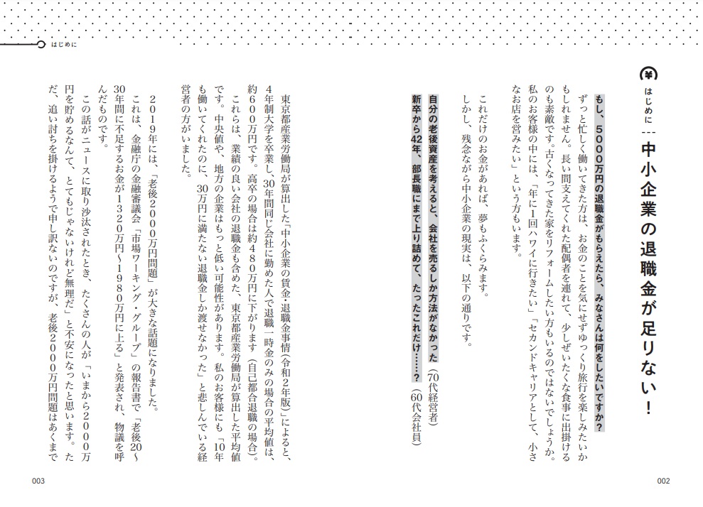 得する社長、損する社長中小企業のための確定拠出年金[花城正也]