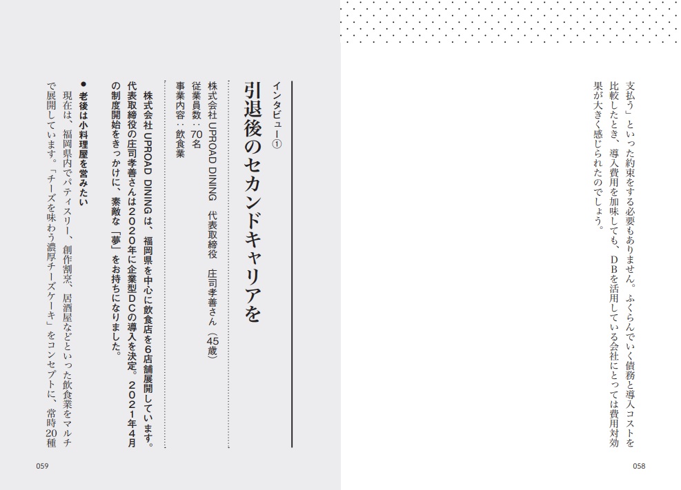 得する社長、損する社長中小企業のための確定拠出年金[花城正也]