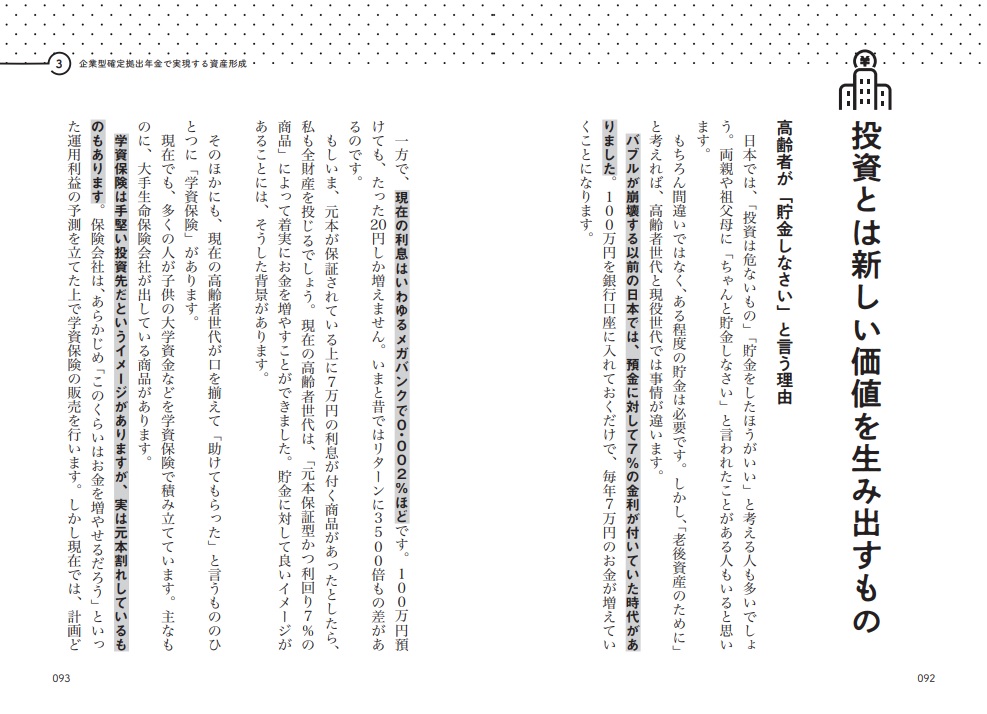 得する社長、損する社長中小企業のための確定拠出年金[花城正也]