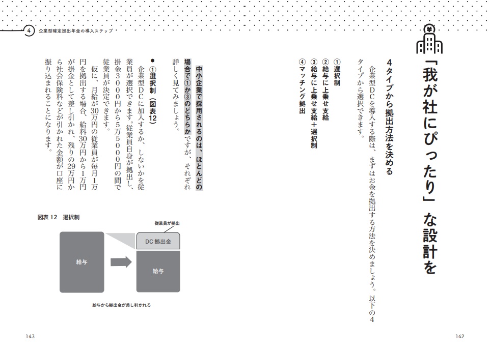 得する社長、損する社長中小企業のための確定拠出年金[花城正也]