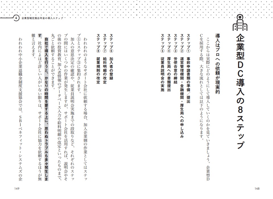 得する社長、損する社長中小企業のための確定拠出年金[花城正也]