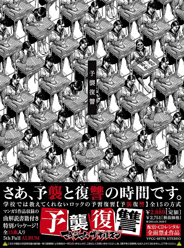 予襲復讐 マキシム・ザ・ホルモン CD - 文学