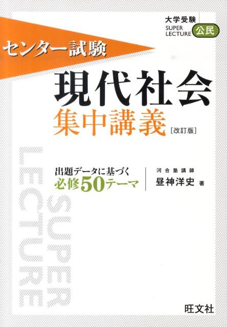 格安即決 共通テスト現代社会集中講義 ecousarecycling.com