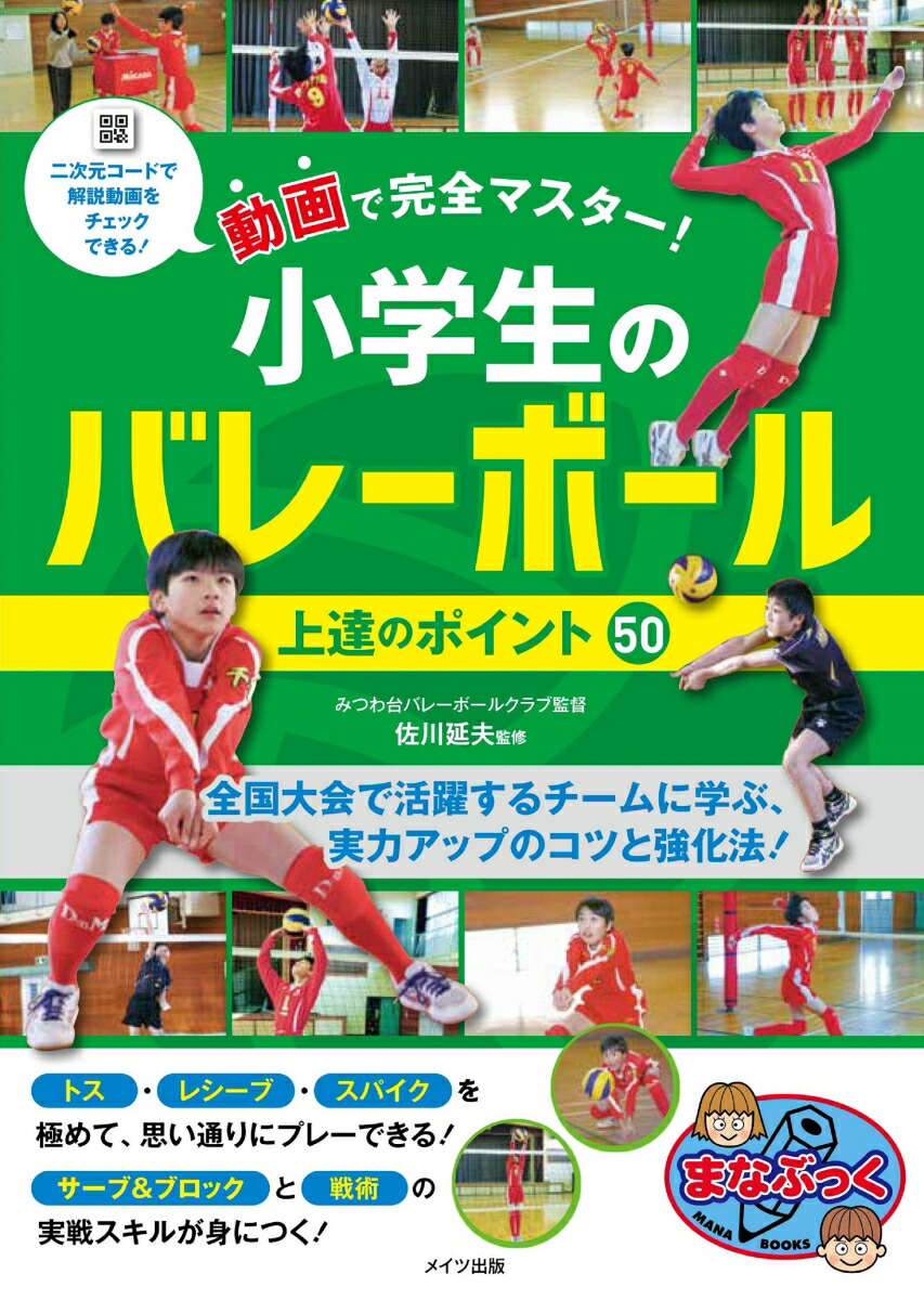 中学校女子バレー指導の極意 普通の中学生が取り組める県大会を目指す