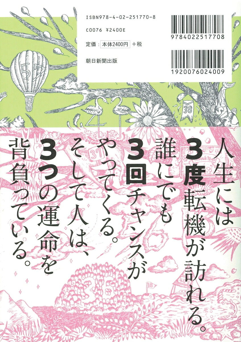ゲッターズ飯田の「五星三心占い」新・決定版[ゲッターズ飯田]